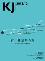 KJ（ケイジェイ） 2018年12月号 表紙