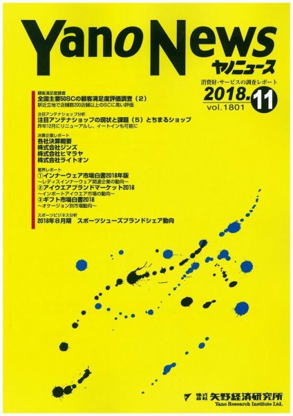 ヤノニュース 2018年11月15日発売号 表紙