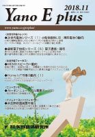 Yano E plus（ヤノイープラス） No.128 表紙
