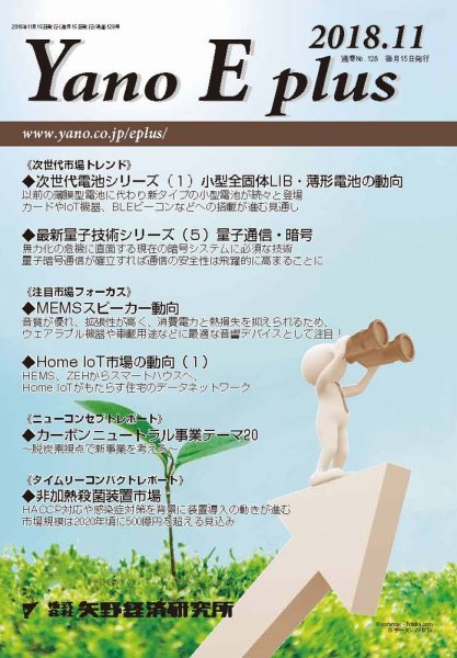 Yano E plus（ヤノイープラス） No.128 (発売日2018年11月15日) 表紙