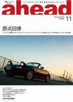 ahead（アヘッド） Vol.192 表紙