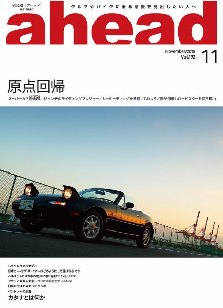 ahead（アヘッド） Vol.192 (発売日2018年11月15日) 表紙