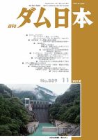 ダム日本 No.889 表紙