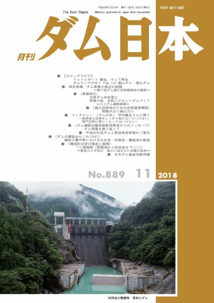 ダム日本 No.889 (発売日2018年11月10日) 表紙