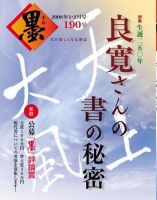 墨のバックナンバー (7ページ目 15件表示) | 雑誌/電子書籍/定期