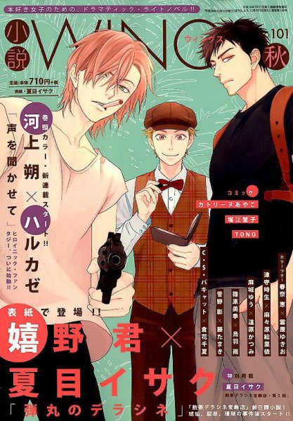 小説 Wings 2018年12月号 (発売日2018年11月10日) 表紙