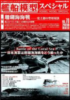 艦船模型スペシャル No.70 表紙