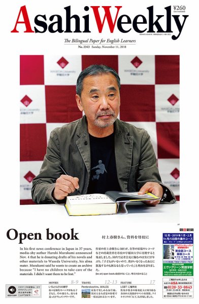 週刊英和新聞Asahi Weekly （朝日ウイークリー） 2018年11/11号 (発売日2018年11月09日) 表紙