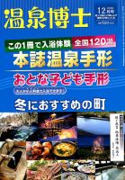 温泉博士 2018年12月号 (発売日2018年11月10日) 表紙