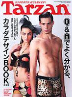 Tarzan（ターザン） No.502 (発売日2007年12月12日) 表紙