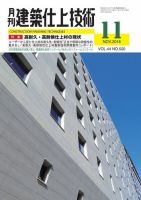 建築仕上技術 表紙