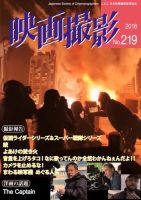 映画撮影 No.219 表紙