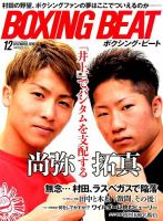 BOXING BEAT（ボクシング・ビート） 2018年12月号 表紙