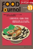 ソイフードジャーナル 11月号 表紙