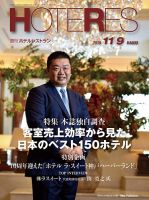 HOTERES（週刊ホテルレストラン） 表紙