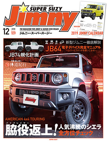 Jimny SUPER SUZY（ジムニースーパースージー） No.109 (発売日2018年