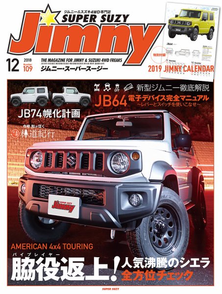 Jimny SUPER SUZY（ジムニースーパースージー） No.109 (発売日2018年11月09日) 表紙