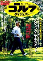 週刊ゴルフダイジェスト 2018年11月27日号 表紙
