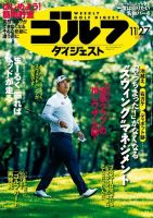 週刊ゴルフダイジェスト 2018年11月27日号 (発売日2018年11月13日) 表紙