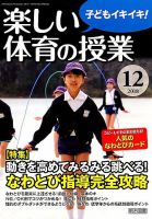 楽しい体育の授業 2018年12月号 表紙