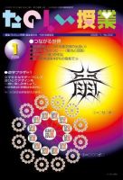 たのしい授業 表紙
