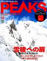 PEAKS（ピークス） 2018年12月号 表紙