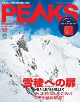 PEAKS（ピークス） 2018年12月号 (発売日2018年11月15日) 表紙