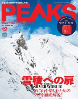 PEAKS（ピークス） 2018年12月号 (発売日2018年11月15日) | 雑誌/電子