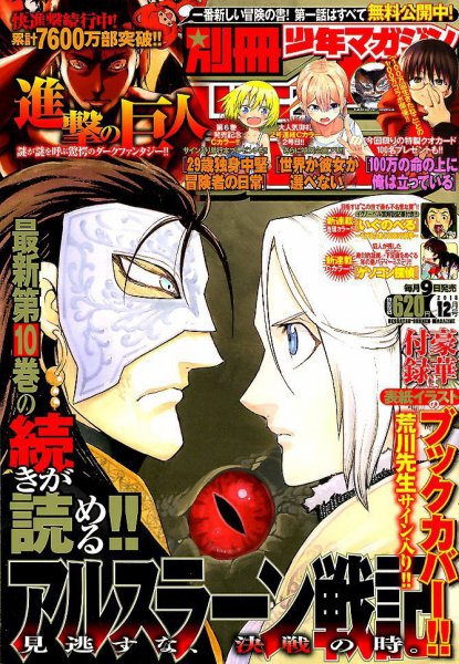 別冊 少年マガジン 2018年12月号 (発売日2018年11月09日) 表紙