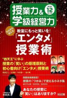 授業力 & 学級経営力 2018年12月号 表紙