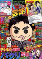 本当にあったゆかいな話芸能ズキュン 2018年12月号 (発売日2018年11月14日) 表紙