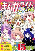 まんがタイムきらら 2018年12月号 (発売日2018年11月09日) 表紙