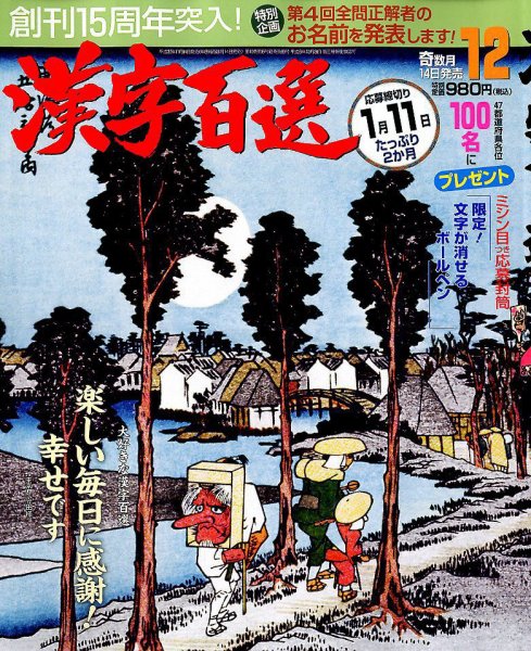 漢字百選 2018年12月号 (発売日2018年11月14日) 表紙
