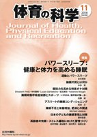 体育の科学 68巻11月号 (発売日2018年11月10日) 表紙