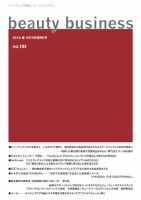 beauty business（ビューティビジネス） no.194 表紙
