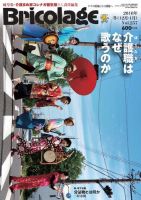 Bricolage（ブリコラージュ） 2018.冬号 (発売日2018年11月15日) 表紙
