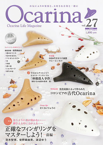 Ocarina（オカリナ） 27号 (発売日2018年11月10日) | 雑誌/定期購読の