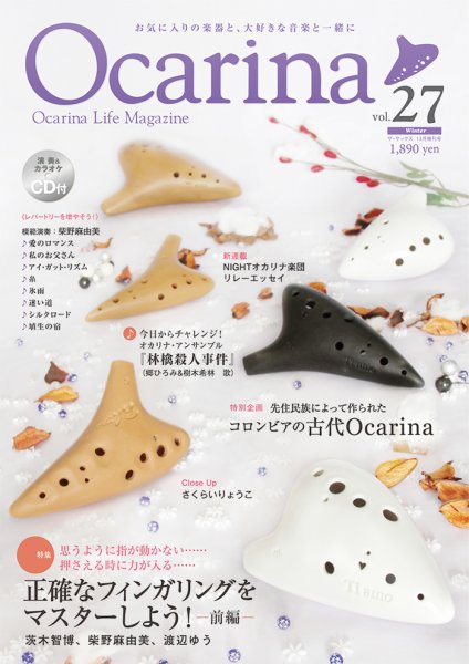 Ocarina（オカリナ） 27号 (発売日2018年11月10日) 表紙