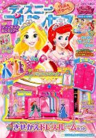 ディズニープリンセスらぶ きゅーとのバックナンバー 2ページ目 15件表示 雑誌 定期購読の予約はfujisan