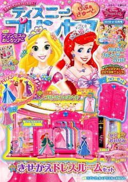 ディズニープリンセスらぶ＆きゅーと 2018年12月号 (発売日2018年11月15日) | 雑誌/定期購読の予約はFujisan