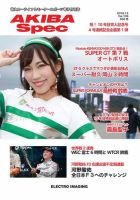 AKIBA Spec（アキバスペック） 12月号(109号) 表紙