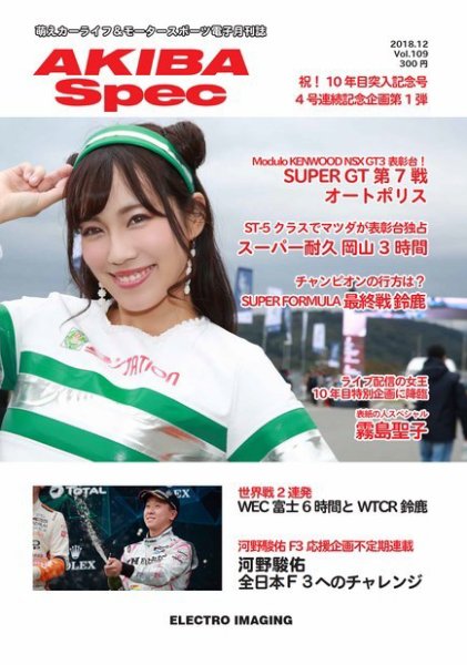 AKIBA Spec（アキバスペック） 12月号(109号) (発売日2018年11月15日) 表紙