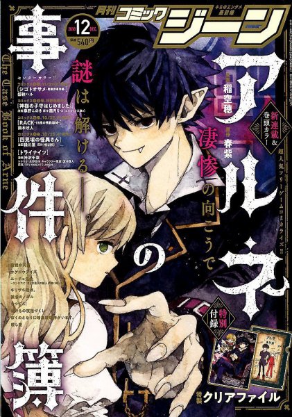 月刊 コミックジーン 2018年12月号 (発売日2018年11月15日) 表紙