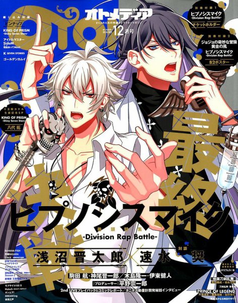 オトメディア  2018年12月号 (発売日2018年11月10日) 表紙