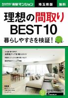 SUUMO新築マンション埼玉県版 18/11/13号 表紙