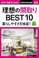 SUUMO新築マンション東京市部・神奈川北西版 18/11/13号 表紙