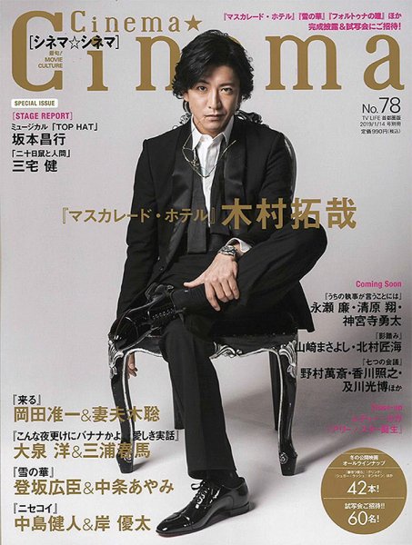 Cinema★Cinema 2019年1/14号 (発売日2018年12月01日) 表紙