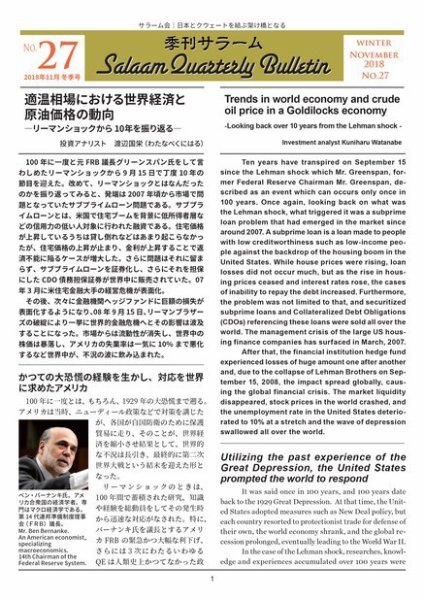 季刊サラーム 2018年冬号 (発売日2018年11月11日) 表紙