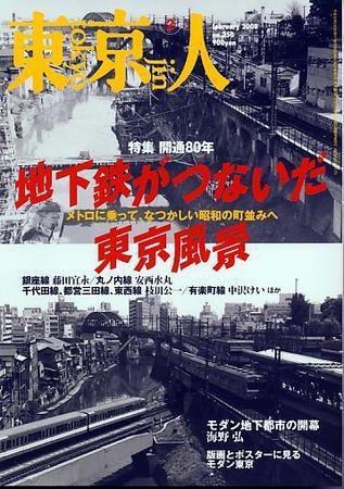 東京人 No.250 (発売日2008年01月03日) 表紙