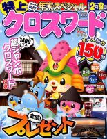クロスワードJoy！ 2018年12月号 表紙